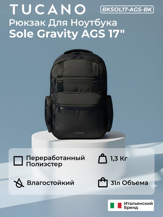 Рюкзак для ноутбука Tucano Sole Gravity AGS 17", чёрный — Фото 2