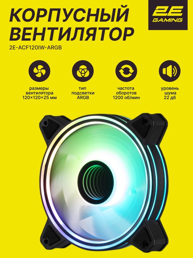 Корпусный вентилятор 2E Gaming Air Cool Infinity M ACF120IMW-ARGB 120 мм — Фото 2