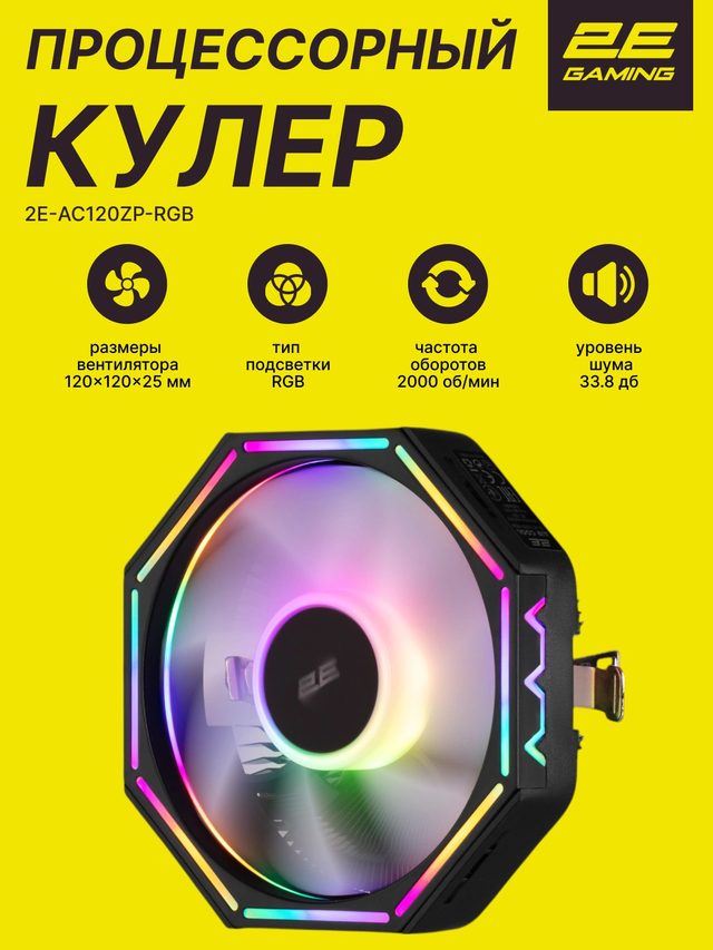 Protsessor kuleri 2E Gaming Air Cool AC120ZP-RGB, qora — Surat 2