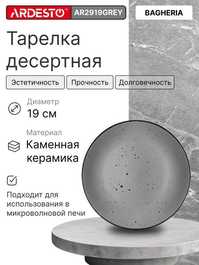 Десертная тарелка Ardesto Bagheria 19 см, серый — Фото 2