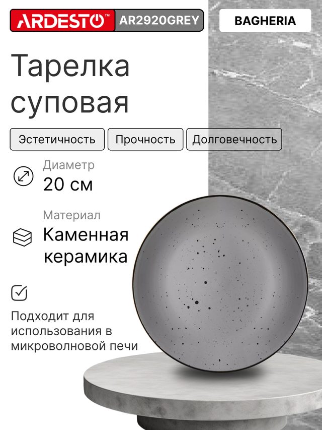 Суповая тарелка Ardesto Bagheria 20 см, серый — Фото 2