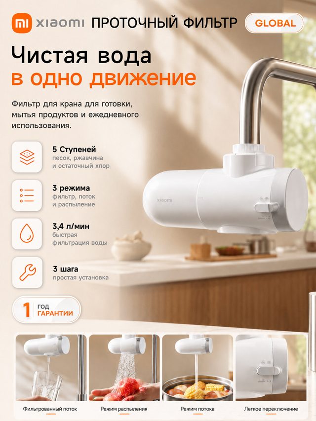 Проточный фильтр-насадка на кран Xiaomi Faucet Water Purifier, белый — Фото 2