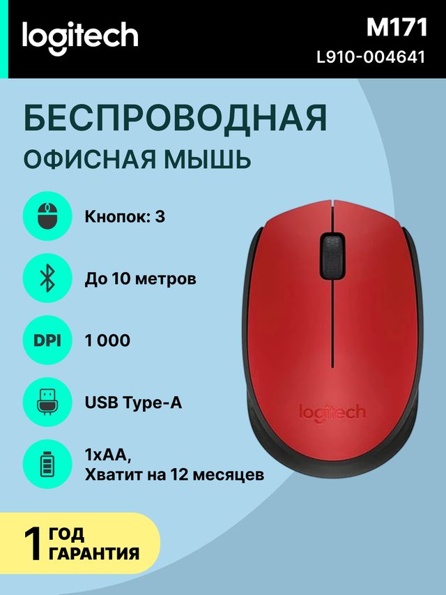 Simsiz sichqoncha Logitech M171, qizil — Surat 2