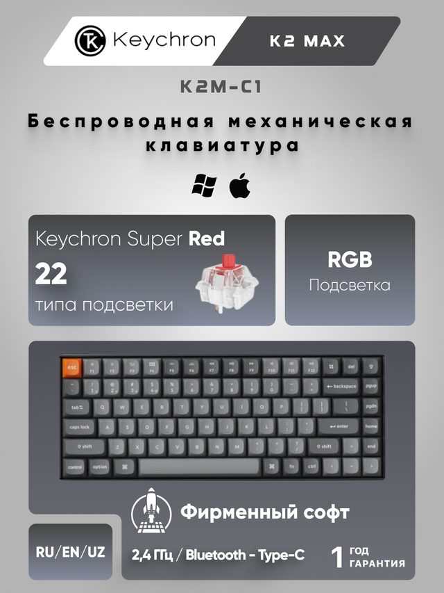 Механическая клавиатура Keychron K2 Max K Super Red RGB, алюминиевая рамка, чёрный — Фото 2