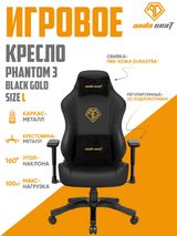 Игровое кресло AndaSeat Phantom 3, чёрный, экокожа