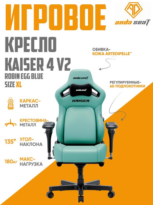 Oʻyin kreslosi AndaSeat Kaiser 4 V2 XL, koʻk