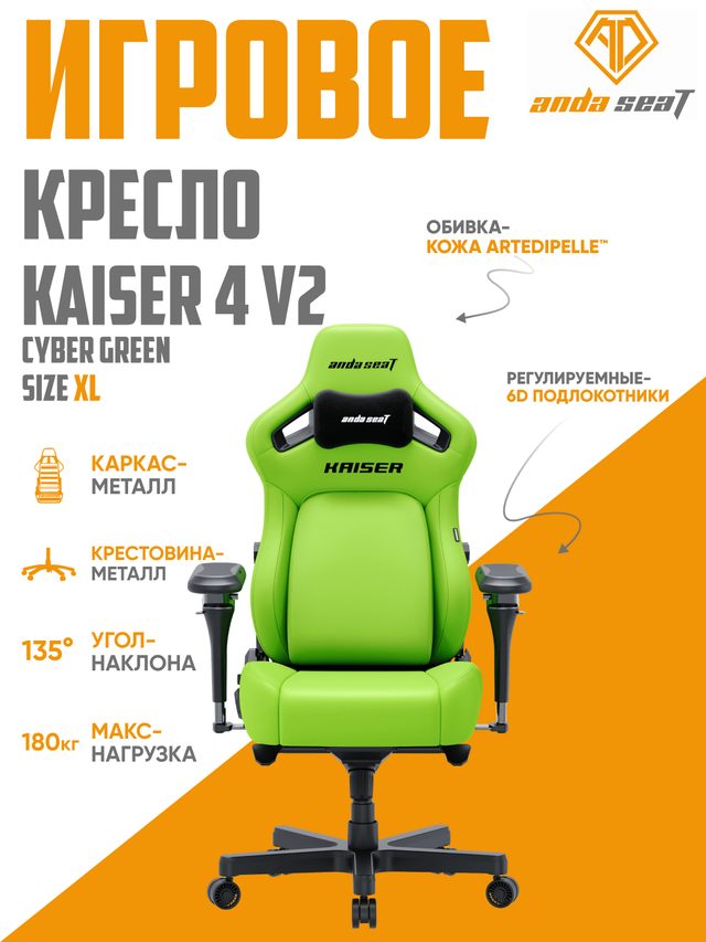 Oʻyin kreslosi AndaSeat Kaiser 4 V2 XL, yashil