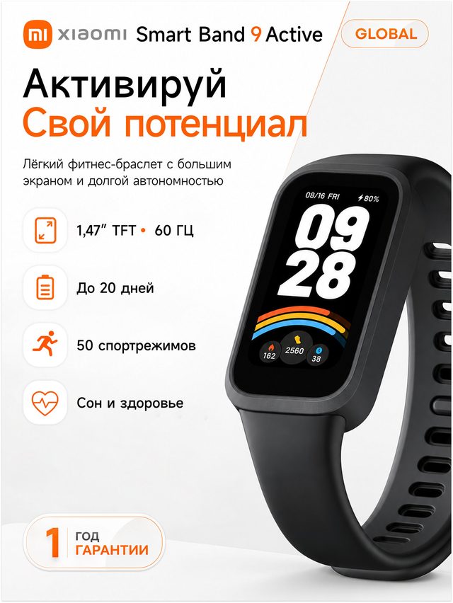Фитнес-браслет Xiaomi Smart Band 9 Active, чёрный — Фото 5