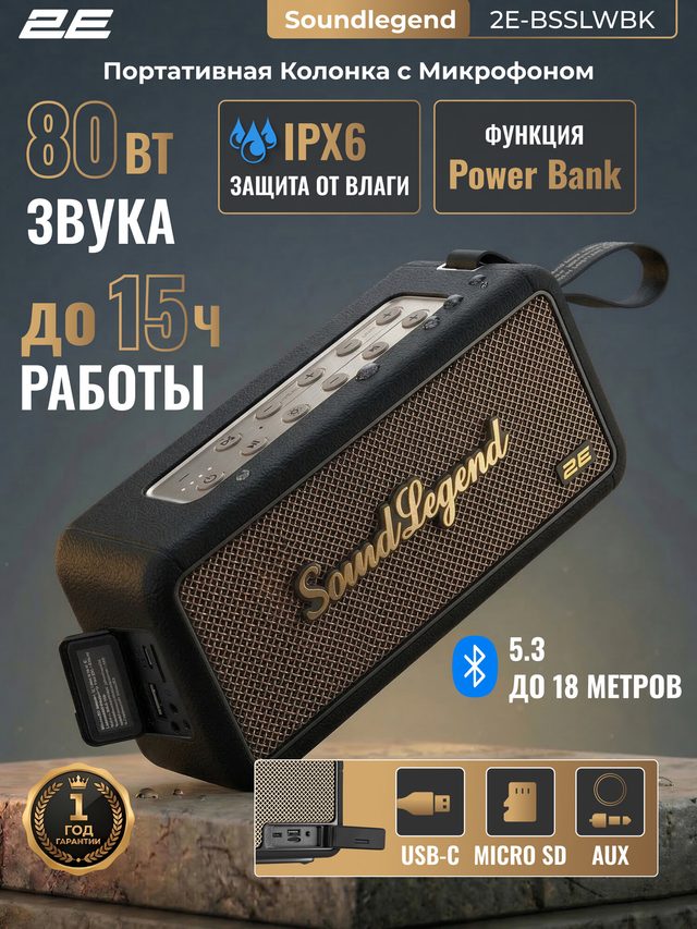 Портативная колонка 2E SoundLegend, чёрный — Фото 2