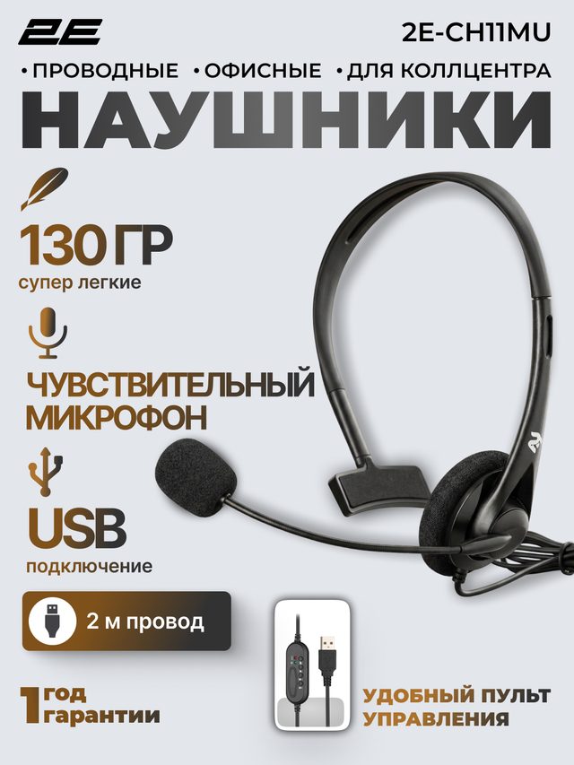 Компьютерная гарнитура 2E CH11 Mono, чёрный — Фото 2