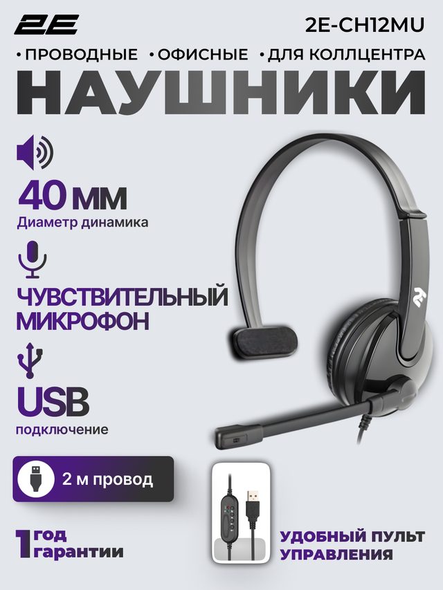 Компьютерная гарнитура 2E CH12 Mono, чёрный — Фото 2