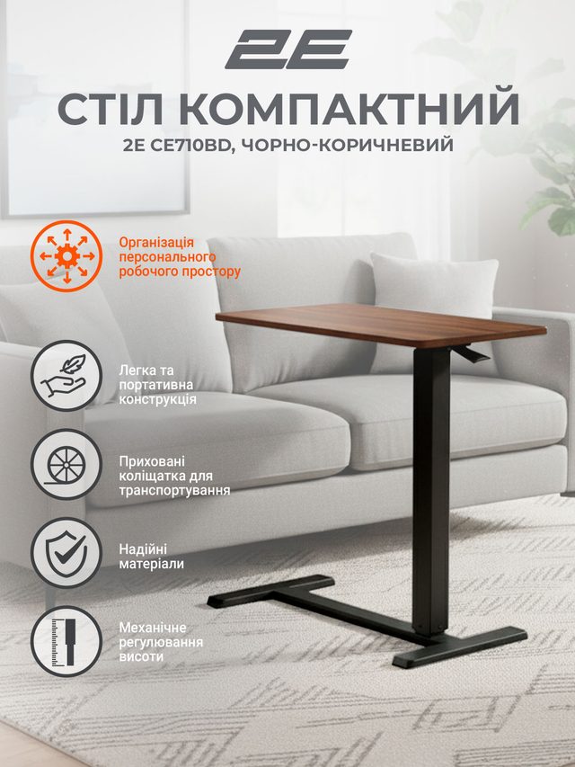 Компактный стол с регулировкой высоты 2E CE710, чёрно-коричневый — Фото 4