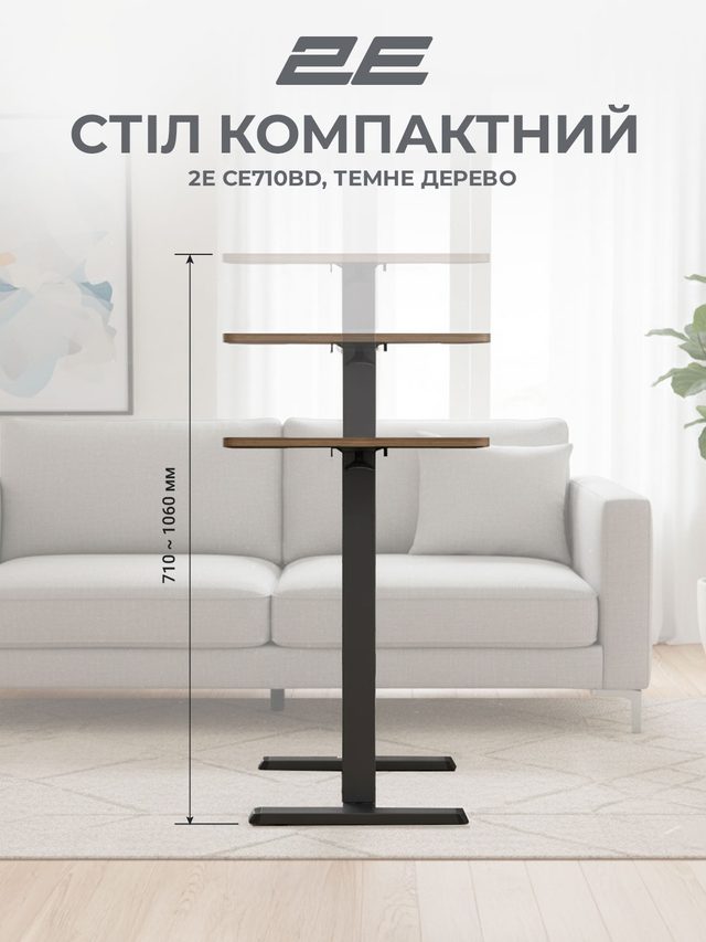 Компактный стол с регулировкой высоты 2E CE710, чёрно-коричневый — Фото 5