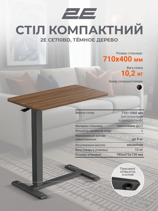 Компактный стол с регулировкой высоты 2E CE710, чёрно-коричневый — Фото 6