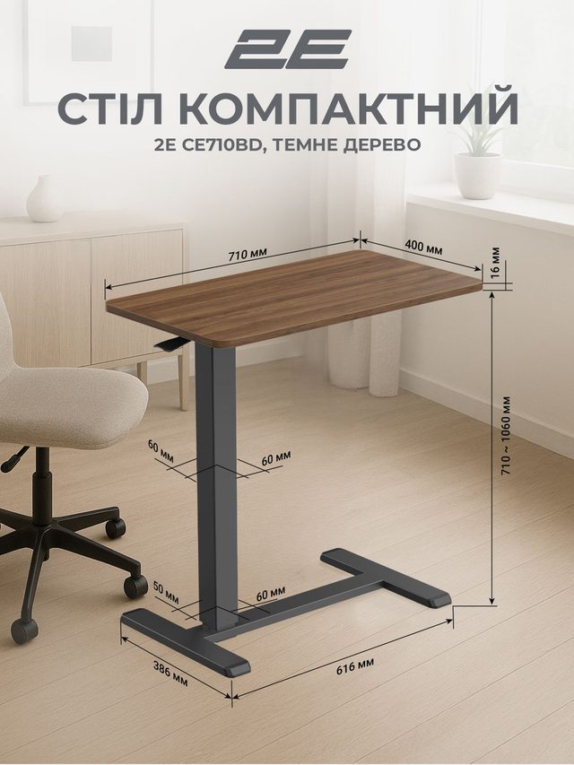 Компактный стол с регулировкой высоты 2E CE710, чёрно-коричневый — Фото 7