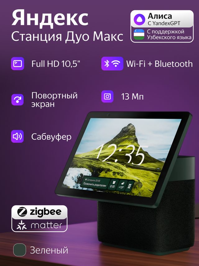 Умная колонка Яндекс Станция Дуо Макс, зелёный — Фото 6