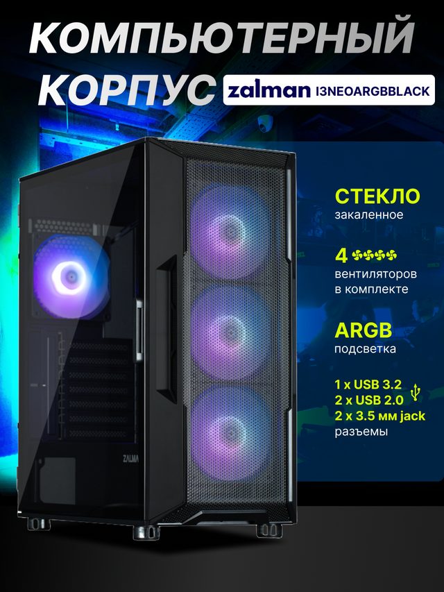 Kompyuter korpusi Zalman i3 Neo ARGB, qora — Surat 2