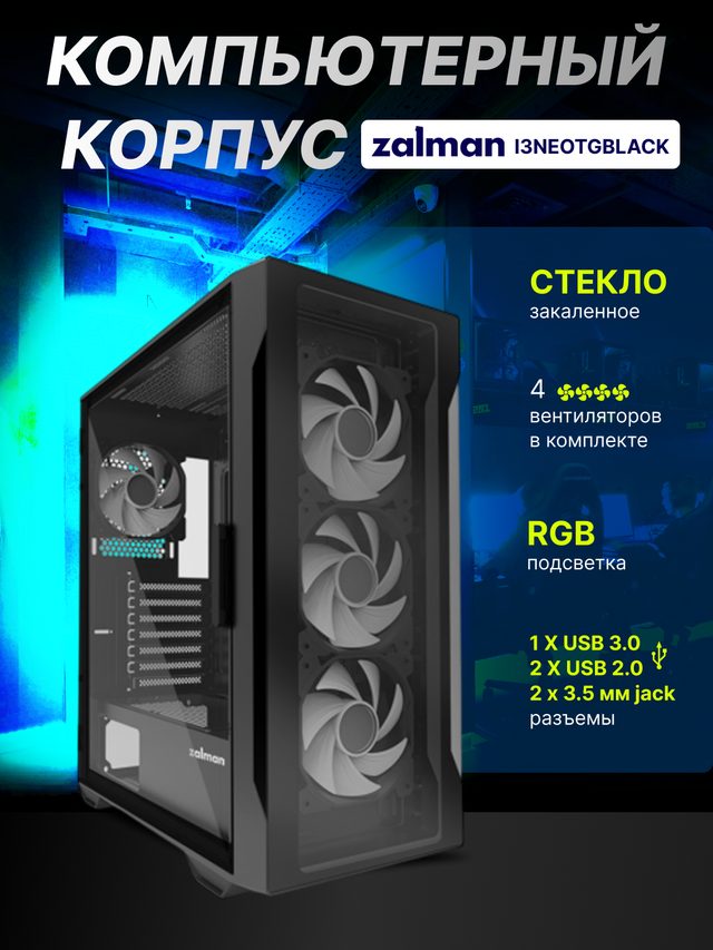 Kompyuter korpusi Zalman i3 Neo TG, qora — Surat 2