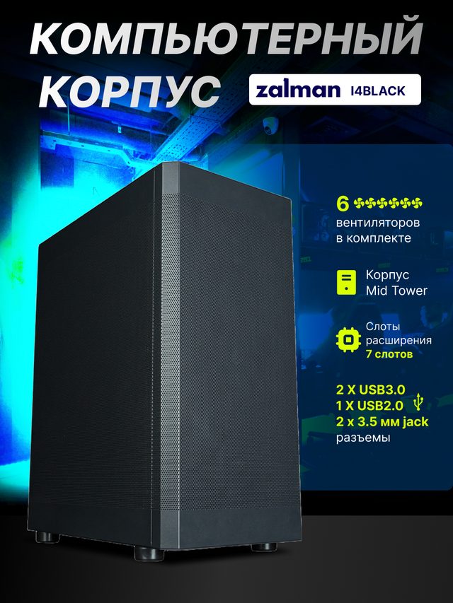 Kompyuter korpusi Zalman i4, qora — Surat 2