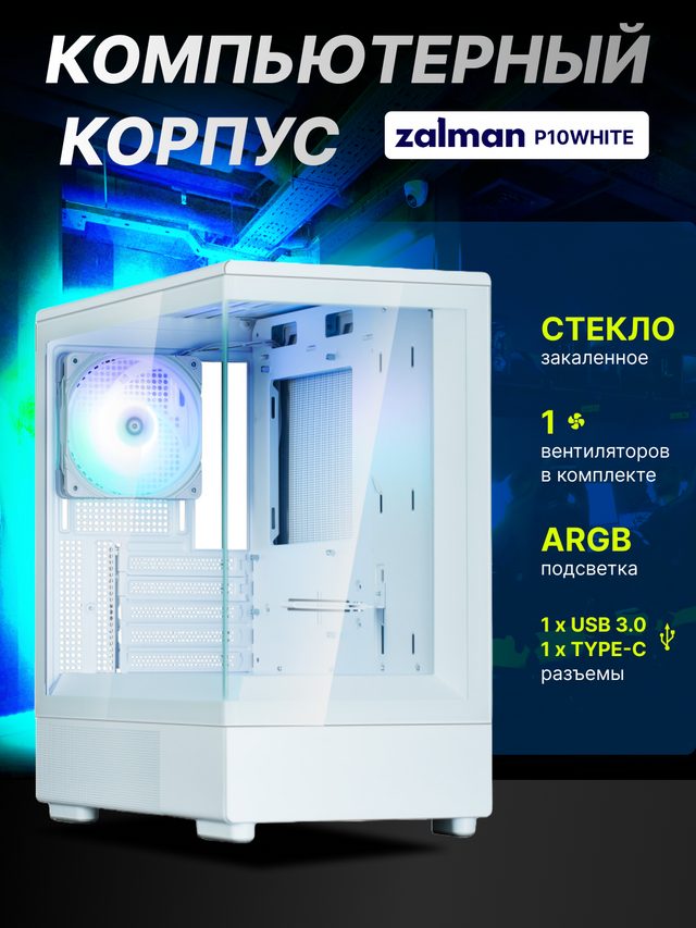Корпус для ПК Zalman P10, белый — Фото 2