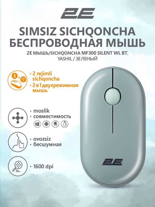 Simsiz sichqoncha 2E MF300 Silent, yashil — Surat 2