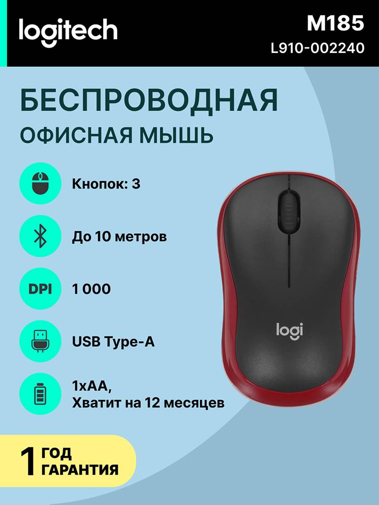 Беспроводная мышь Logitech M185, красный