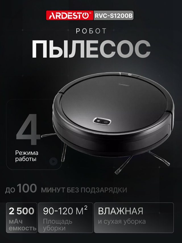 Robot changyutgich Ardesto RVC-S1200B — Surat 2