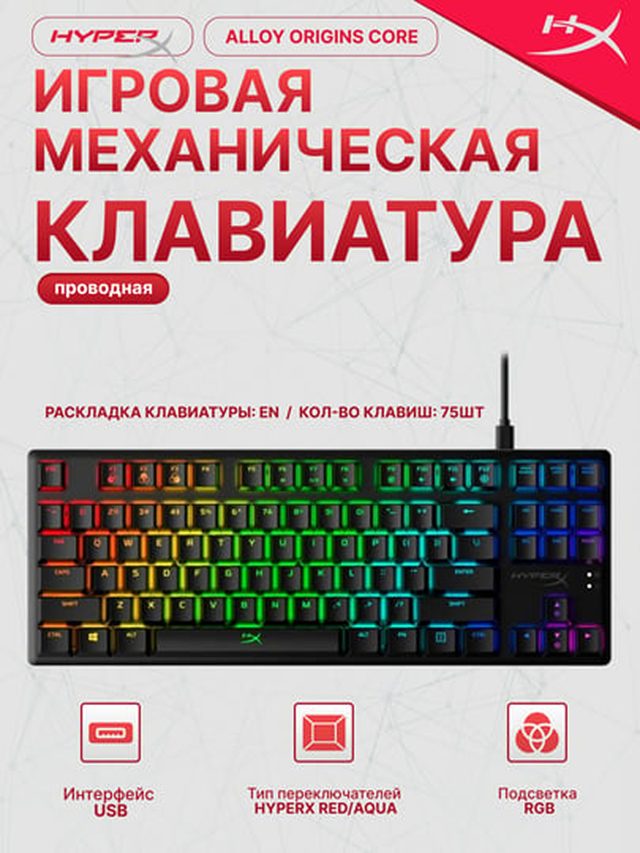 Игровая клавиатура HyperX Alloy Origins Core PBT HyperX Blue — Фото 2