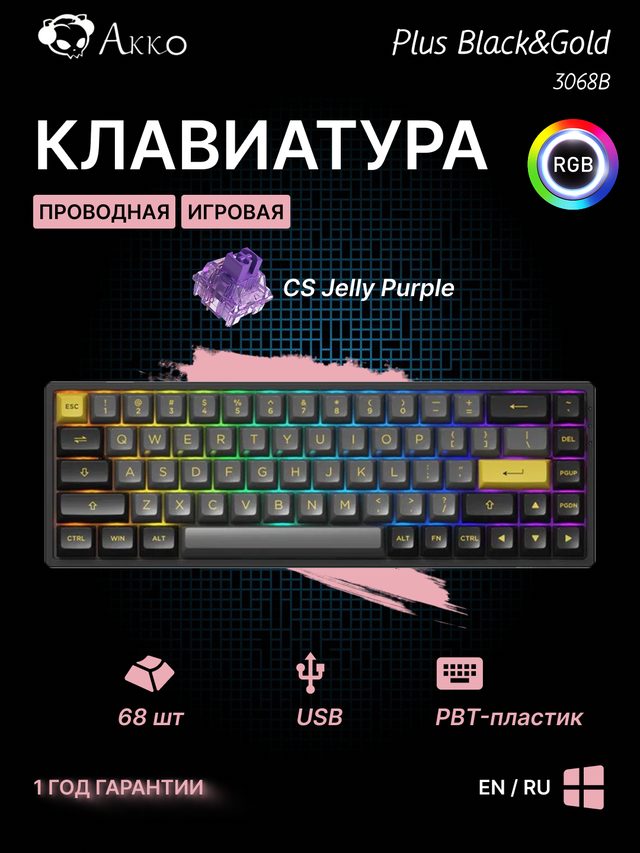 Mexanik klaviatura Akko 3068B Plus Black&Gold CS Jelly Purple — Surat 2