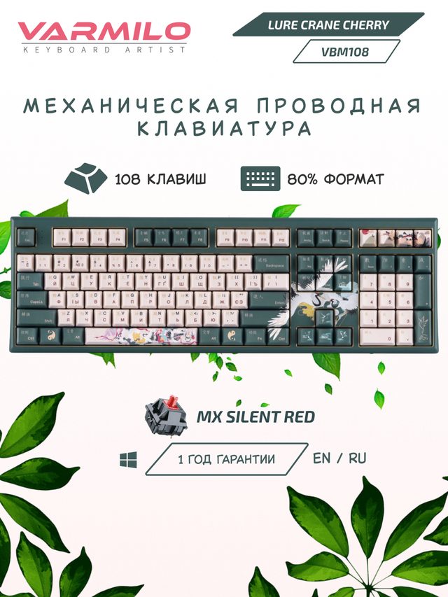 Mexanik klaviatura Varmilo Lure VBM108 Crane Cherry MX Silent Red — Surat 2