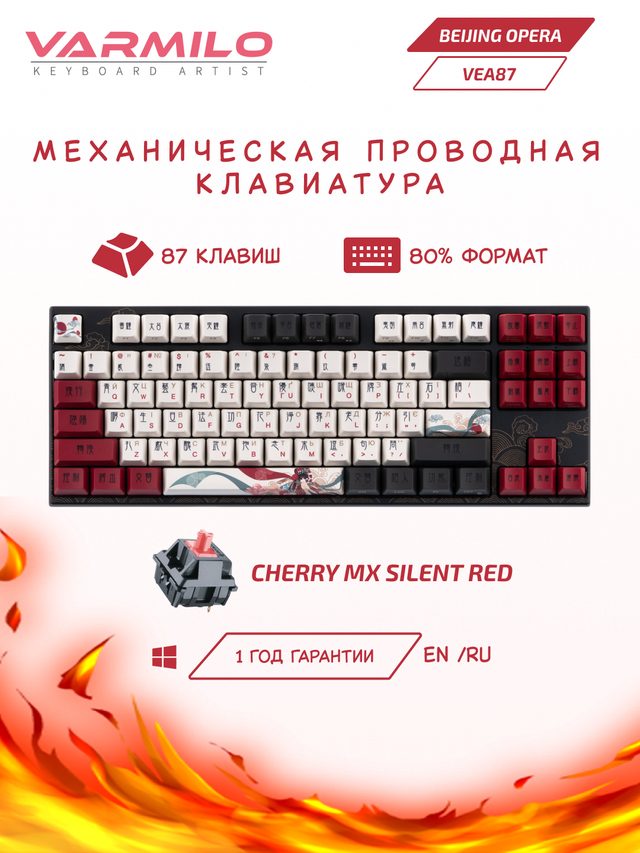 Mexanik klaviatura Varmilo VEA87 Beijing Opera Cherry MX Silent Red — Surat 2