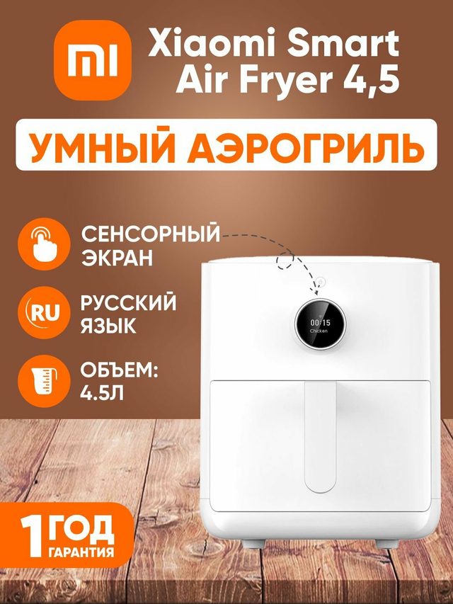 Aerogril Xiaomi Smart Air Fryer 4.5L, oq — Surat 5