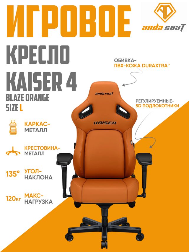 Oʻyin kreslosi AndaSeat Kaiser 4 L, toʻq sariq