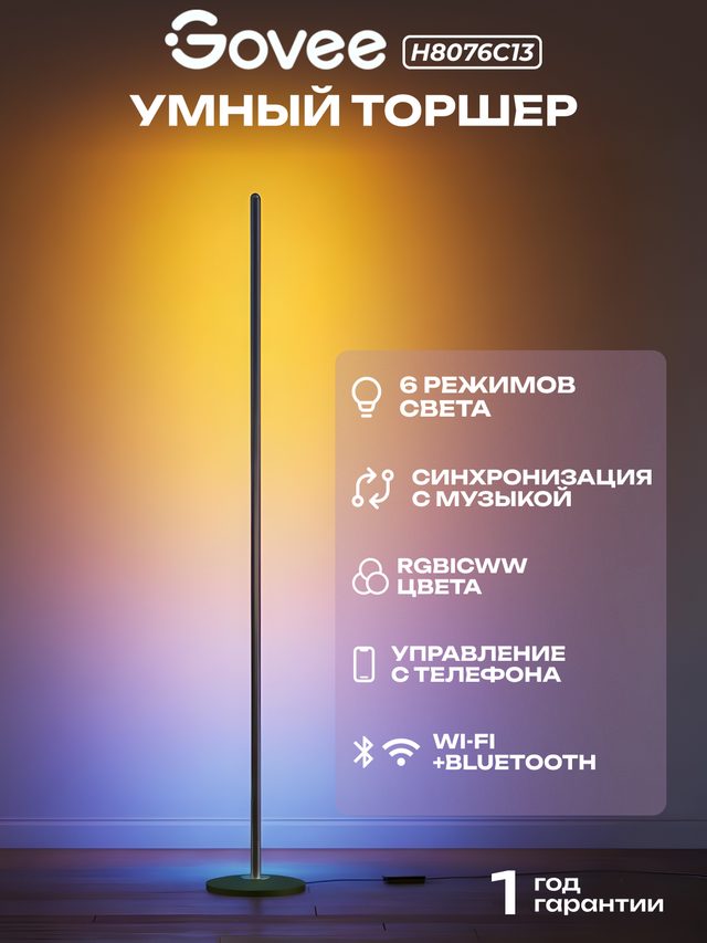 Умный торшер Govee Floor Lamp Lite H8076, чёрный — Фото 2