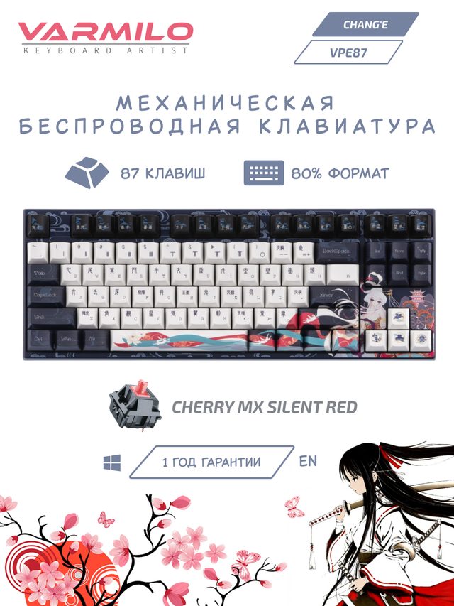 Механическая клавиатура Varmilo VPE87 Chang'e Cherry MX Silent Red — Фото 2