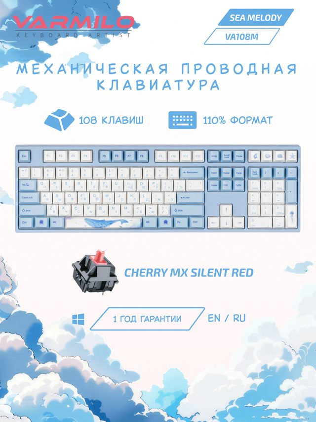 Механическая клавиатура Varmilo VA108M Sea Melody