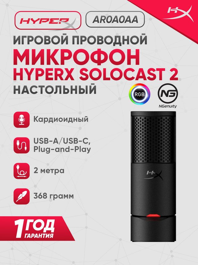 Kondensatorli mikrofon HyperX SoloCast 2, qora — Surat 2