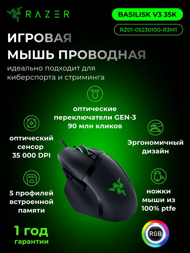 Oʻyin sichqonchasi Razer Basilisk V3 35K, qora — Surat 2