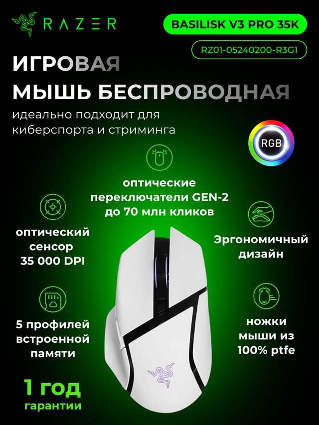 Simsiz oʻyin sichqonchasi Razer Basilisk V3 Pro 35K, oq — Surat 2