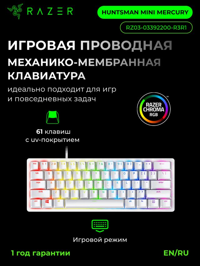 Игровая клавиатура Razer Huntsman Mini Mercury, белый — Фото 2