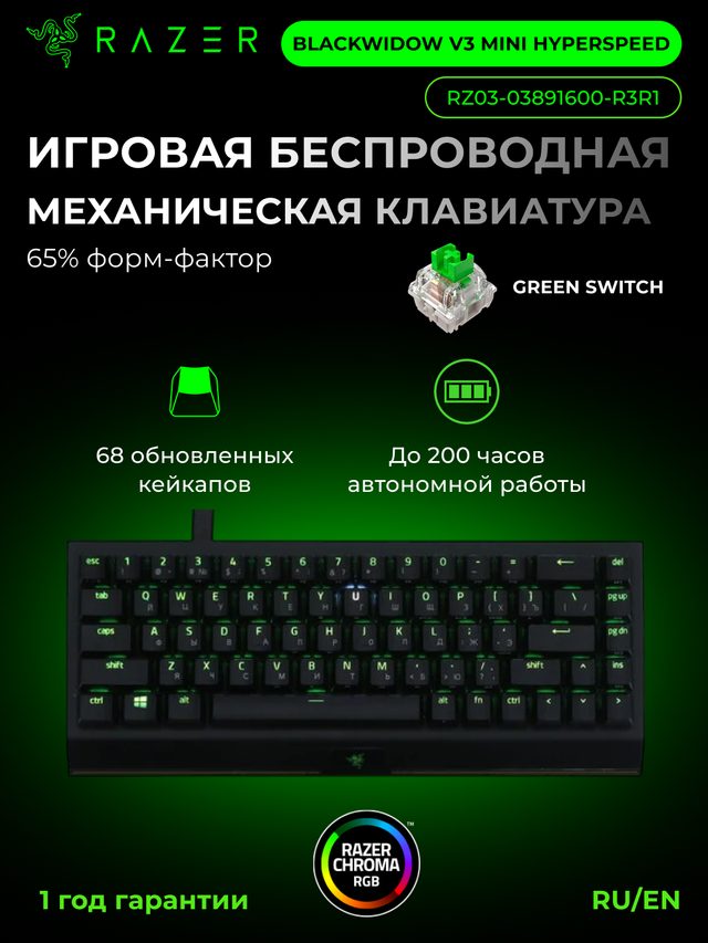 Mexanik klaviatura Razer BlackWidow V3 Mini HyperSpeed Green Switch, qora, EN/RU — Surat 2
