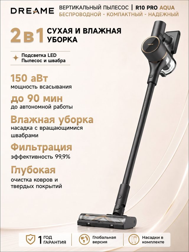 Vertikal changyutgich Dreame R10 Pro Aqua, qora — Surat 2