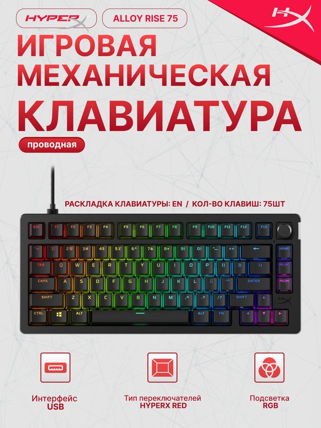 Игровая клавиатура HyperX Alloy Rise 75, чёрный — Фото 2