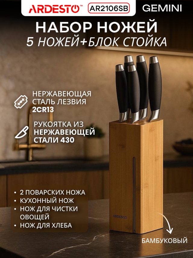 Pichoqlar toʻplami Ardesto Gemini Gourmet, 14 ta buyum — Surat 2