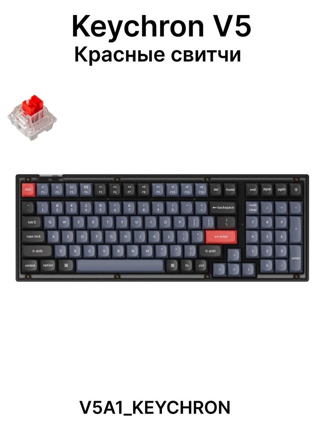 Механическая клавиатура Keychron V5 K Pro Red, полупрозрачный чёрный