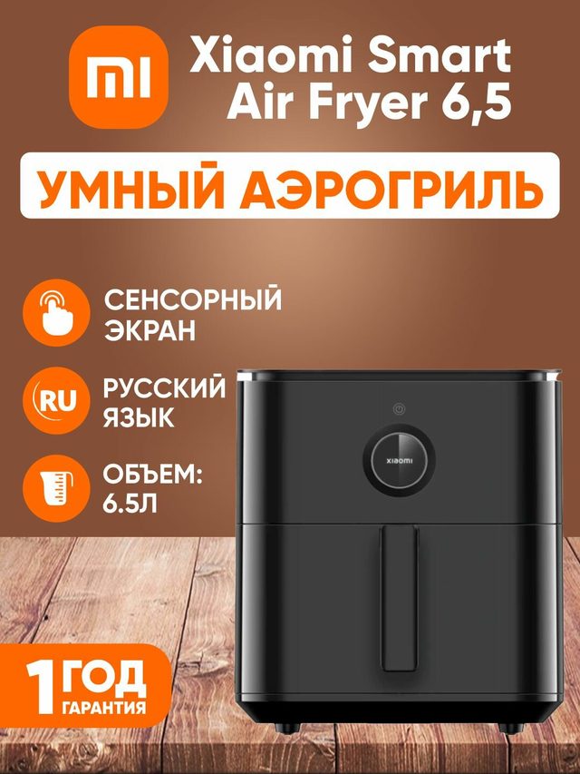 Aerogril Xiaomi Smart Air Fryer 6.5L, qora