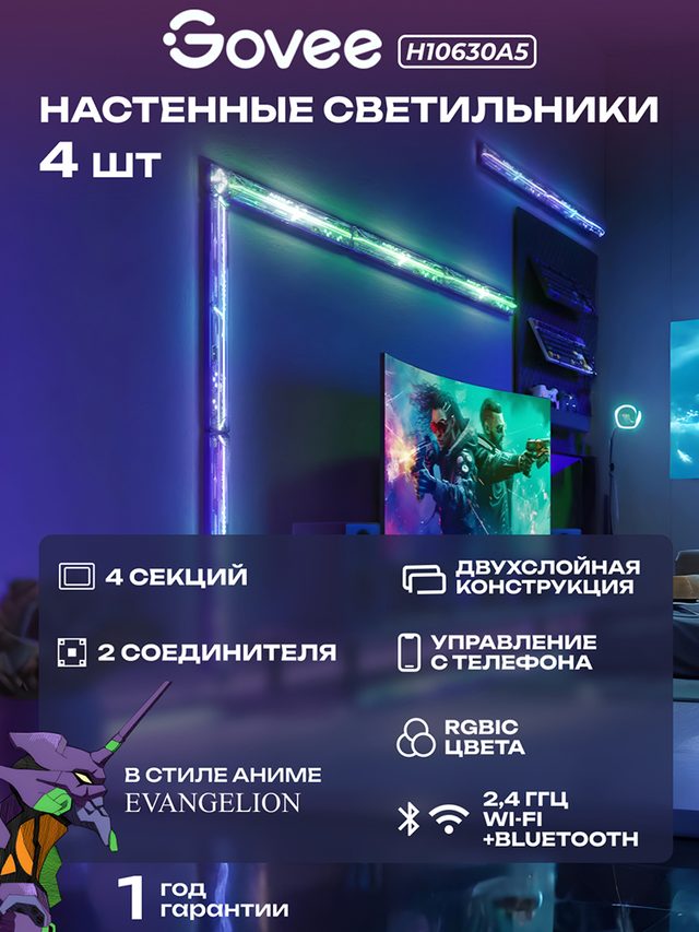 Набор подсветки Govee Gaming Wall Light H6063 Evangelion Edition, фиолетовый