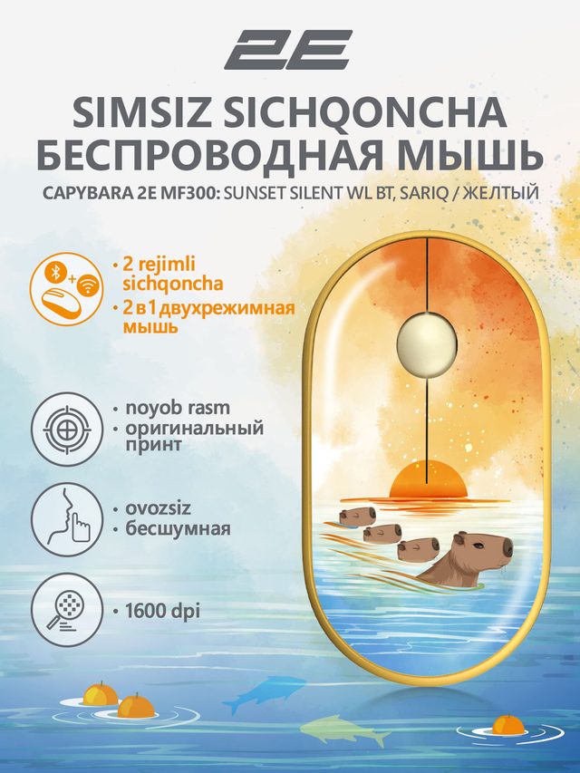 Simsiz sichqoncha 2E MF300 Capybara Sunset, sariq — Surat 2