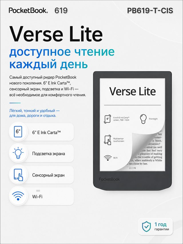Электронная книга PocketBook 619 Verse Lite, серый — Фото 2