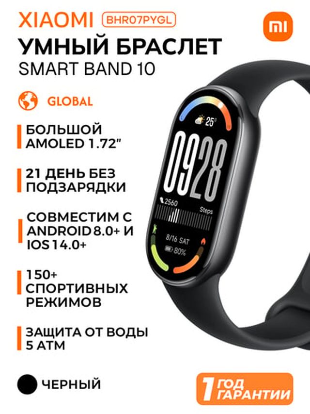 Фитнес-браслет Xiaomi Smart Band 10, чёрный — Фото 6